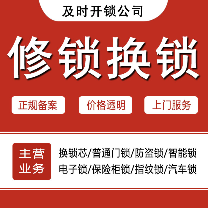 保定涞源县24小时上门 [开锁换锁修锁] 防盗门·保险柜·汽车锁